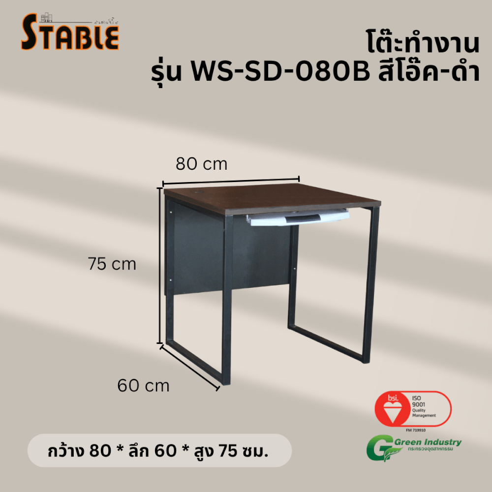 โต๊ะคอมพิวเตอร์ STABLE รุ่น WS-SD-080B 80 ซม. สีโอ๊ค-ดำ